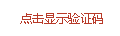 點擊顯示/刷新